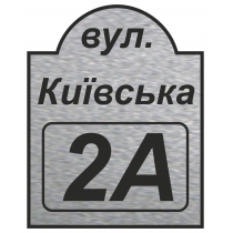 Табличка адресна, фігурна 200х250 мм