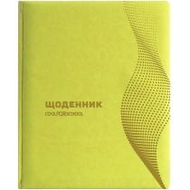 Щоденник шкільний, 48 арк., обкладинка «Хвиля», жовтий