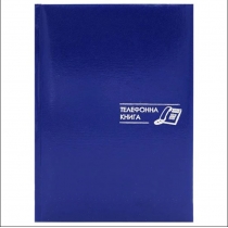 Телефонна книга  А5 Samba, синя