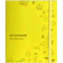 Щоденник шкільний, 165х210 мм, обкладинка - м’яка, 48 арк., колір жовтий