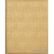 Щоденник шкільний, 165х210 мм, обкладинка - м’яка, 48 арк., колір золотистий