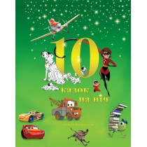 Дитяча книга "10 казочок на ніч" для хлопчиків (набір у папці)