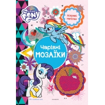 Дитяча книга "Мій маленький поні", чарівні мозаїки