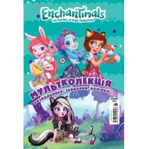 Дитяча книга "Мультколекція №61. Enchantimals     "