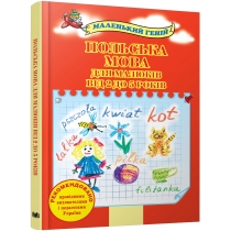 Книга "Польська мова для малюків від 2 до 5 років"