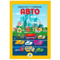 Книга  " Авто "