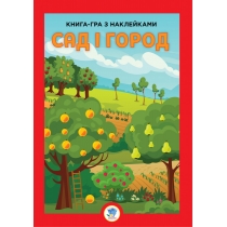 Книга " " Сад"