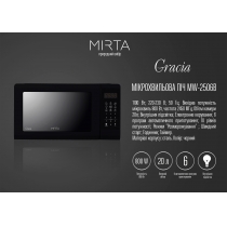 Мікрохвильова піч Mirta Gracia MW-2506B