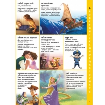 Книга "Дисней. Словники Disney. Англійсько-Український тлумачний словник у картинках"