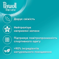 Засіб для делікатного прання Perwoll Renew Догляд та Освіжаючий ефект 2970мл, 54 цикли прання
