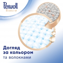 Засіб для делікатного прання Perwoll Renew для білих речей 990мл, 18 циклів прання