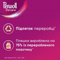 Засіб для делікатного прання Perwoll Renew Відновлення та Аромат 3740мл, 68 циклів прання