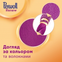 Засіб для делікатного прання Perwoll Renew для щоденного прання 990мл, 18 циклів прання