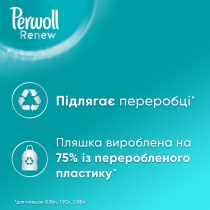 Засіб для делікатного прання Perwoll Renew Догляд та Освіжаючий ефект 990мл, 18 циклів прання