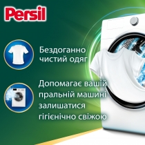 Гель для прання ТМ Persil Універсал, 1,98 л, 44 цикли прання