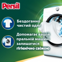 Диски для прання ТМ Persil, 26 циклів прання