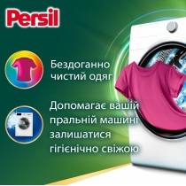 Пральний порошок ТМ Persil автомат Колор "Свіжiсть від Сілан",  2,7 кг, 18 циклів прання