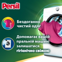 Диски для прання ТМ Persil Колор, 54 циклів прання