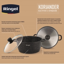Каструля RINGEL Koriander (2.4 л) 20 см