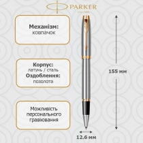 Ручка-ролер Parker IM 17 Brushed Metal GT RB