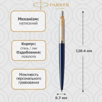 Ручка Паркер Jotter Royal Blue GT кулькова