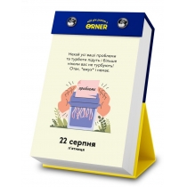 Календар з передбаченням "Мій дивовижний рік" Orner 2025 рік